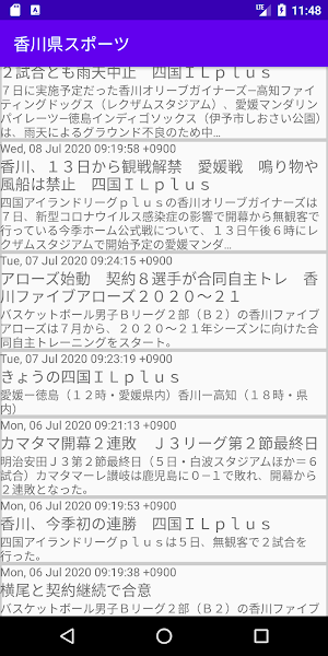 四国スポーツニュース Screenshot 1