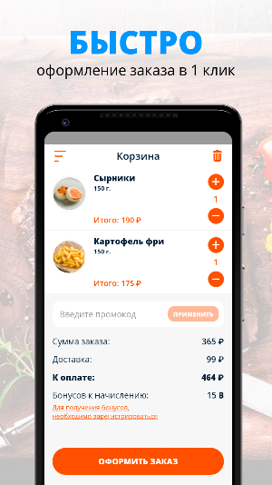 ЕдаДа Delivery Screenshot 2