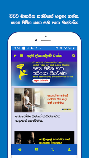 Lassana Manasa - Sinhala First Brian Develop App Screenshot 1