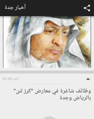 أخبار جدة Screenshot 0