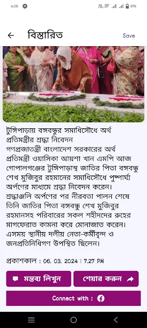 Dainik Ananda Barta Screenshot 2