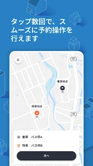 伊野循環線予約アプリ Screenshot 0