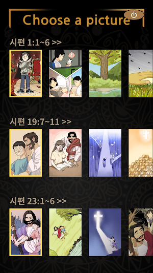 코람데오 조이 (CoramDEO Joy) Screenshot 1
