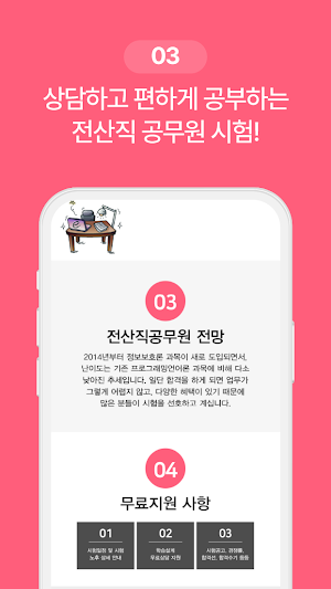 전산직공무원 시험 - 기출문제 경쟁률 시험일정 Screenshot 3