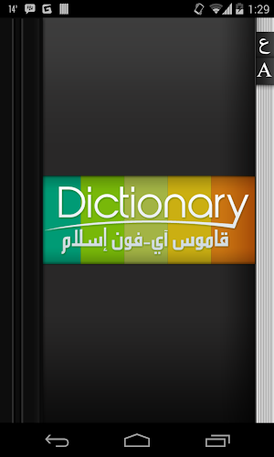 قاموس عربي /  English Screenshot 0