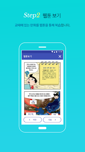 뉴턴클럽 - 디베이트 과학이슈 Screenshot 1