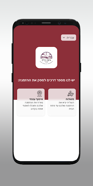 MESHEK GOLAN Screenshot 1