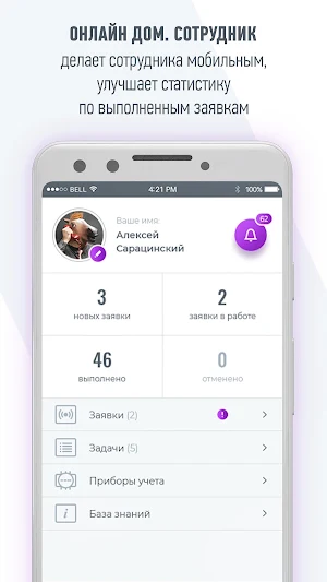 Онлайн Дом. Сотрудник Screenshot 0