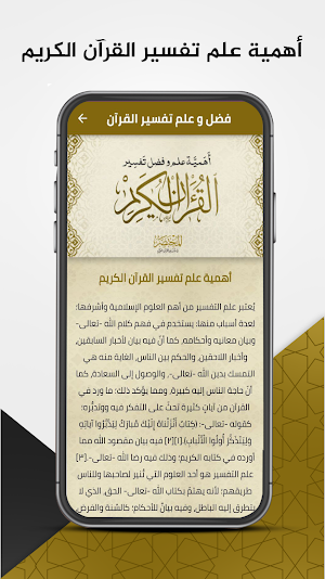 كتاب المختصر : تفسير القرآن Screenshot 2