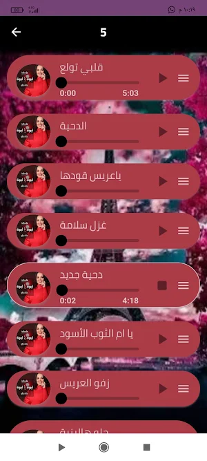 دبكات غزل سلامة بدون نت Screenshot 3