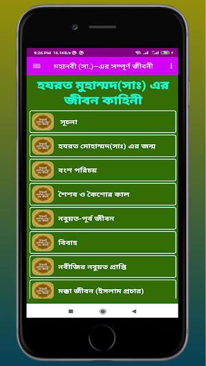 হযরত মুহাম্মাদ (সাঃ)~এর জীবনী Screenshot 1