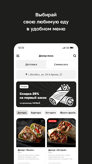 Донер маск Screenshot 1