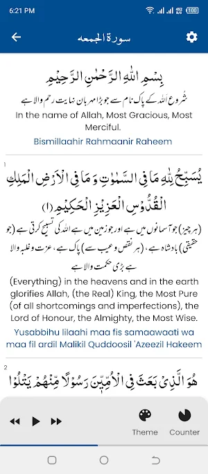 Surah Jumma (سورة الجمعه) Screenshot 3