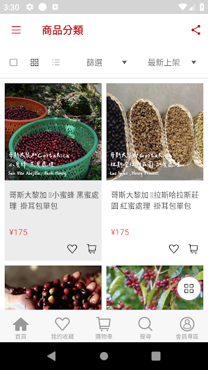 蠻荒咖啡|精品咖啡專賣 Screenshot 2