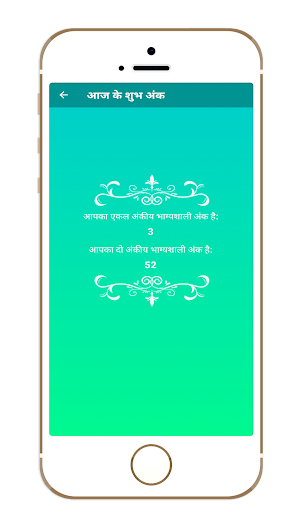 लॉटरी के लिए भाग्यशाली अंक Screenshot 1