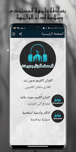 القران سلمان العتيبى بدون نت Screenshot 1