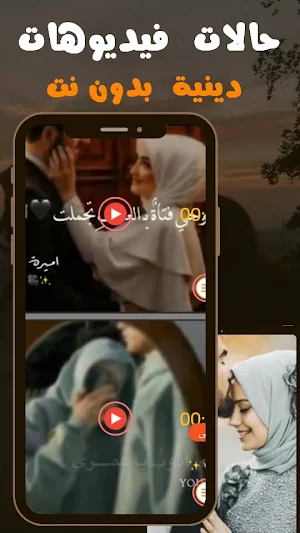 حالات حب اسلامية بدون نت فيديو Screenshot 2