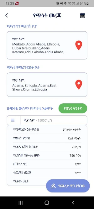 Forward Drivers (ሹፌር) Screenshot 3