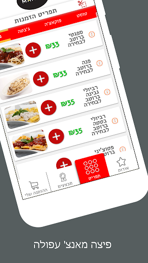 פיצה מאנצ׳ עפולה Screenshot 1