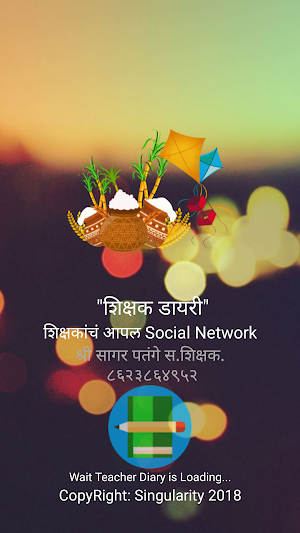 Shikshak Diary(Teacher Guide) Screenshot 0