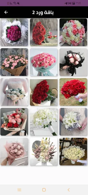 باقة ورد رومانسية Screenshot 0
