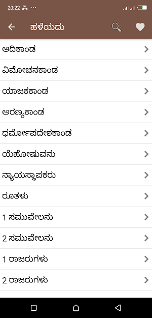 Kannada Bible Screenshot 1
