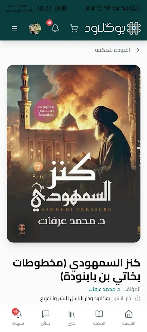 BookCloud l بوكلاود Screenshot 2
