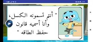 اقوال غامبول التاريخية Screenshot 3