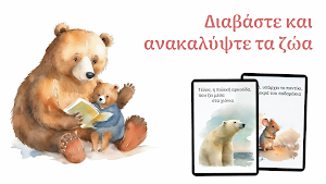 Παιδικά βιβλία για τα ζώα Screenshot 2