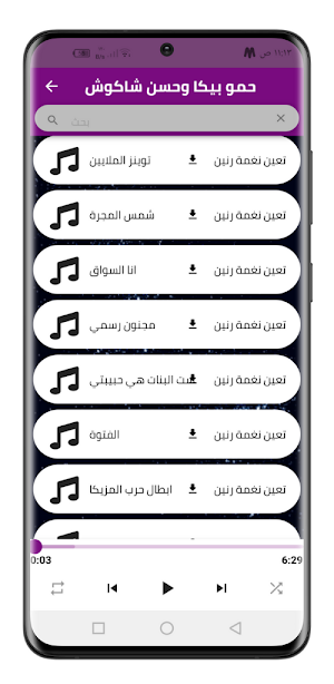 حسن شاكوش وحمو بيكا2022بدون نت Screenshot 2
