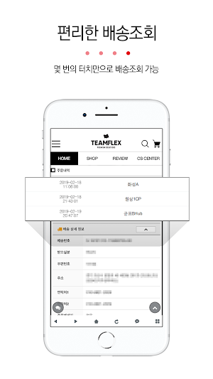 팀플렉스 - TEAMFLEX Screenshot 3