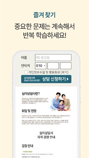 심리상담사 - 자격증 취득 비용 방법 자격정보 Screenshot 2