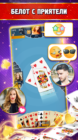 Belot.BG : Играй Белот Screenshot 3