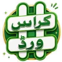 کراس ورڈ پہیلی