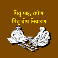 PitruPaksha, Pitrudosh, Tarpan