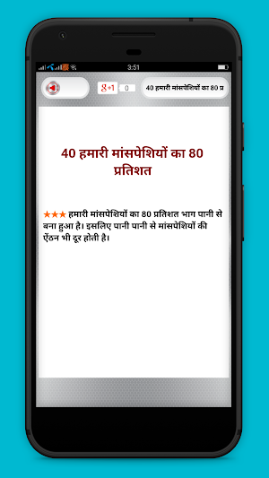 पानी पीने के फायदे - Pani pine ke fayde Screenshot 3
