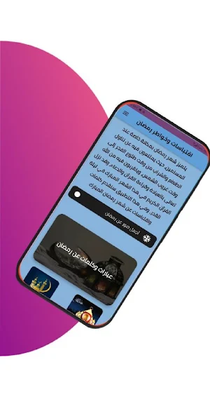خواطر واقتباسات رمضانية Screenshot 0