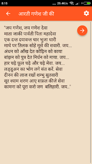 हिन्दी आरती संग्रह | Hindi Aarti Sangrah Lyrics Screenshot 2