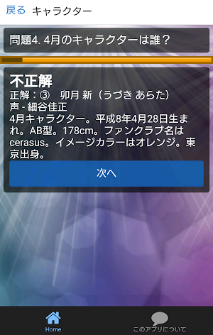 アイドルアニメクイズforツキウタ。THEANIMATION Screenshot 2