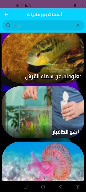أسماك وبرمائيات Screenshot 3
