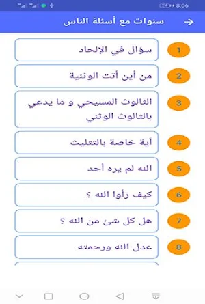 سنوات مع أسئلة الناس Screenshot 1