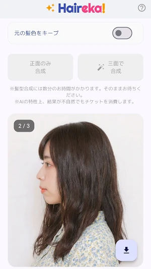 Haireka!（ヘアレカ！） AI髪型シミュレーター Screenshot 2