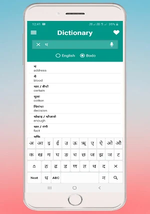 Bodo Dictionary (full version) Screenshot 2