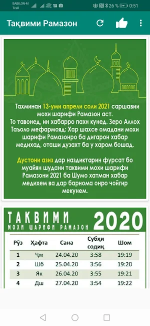 ТАҚВИМИ РАМАЗОН Screenshot 0
