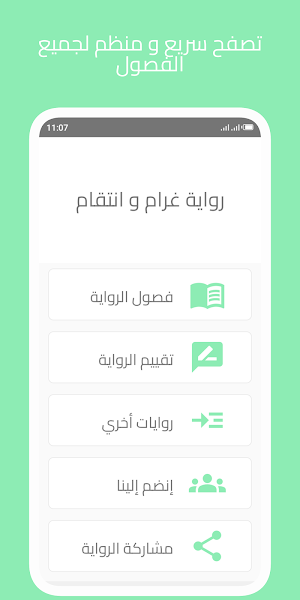 رواية غرام و انتقام Screenshot 1