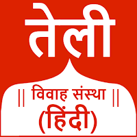 Teli Vivah Sanstha Hindi Adhaar Verified Matrimony