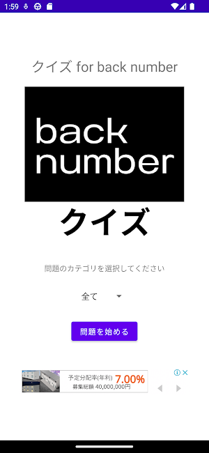 クイズ for back number(バックナンバー) Screenshot 0