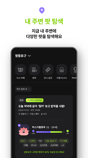 하루친구 - 오늘 단 하루, 나와 함께 놀아줄 친구 Screenshot 2