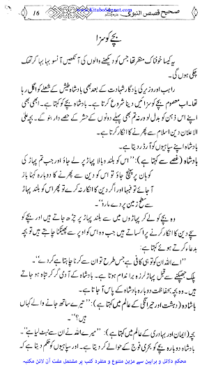 صحیح قصص النبی ﷺ Screenshot 3