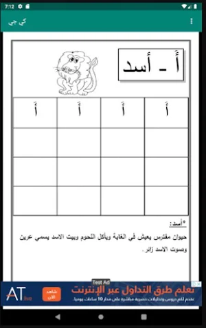تأسيس أطفال كي جي (إنجليزي - عربي - حساب) Screenshot 1